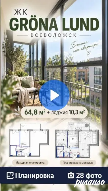 Продам 2-комнатную квартиру 64, 8 м² в ЖК Grona Lund Всеволожск - изображение 1