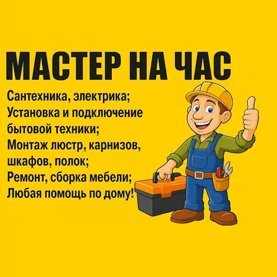 Мастер на час Нефтеюганск