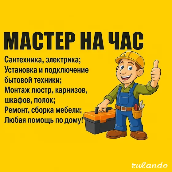 Мастер на час Нефтеюганск - изображение 1